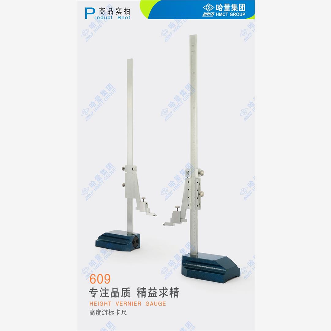 新款原厂正品高度尺0-2/3