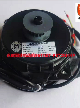 电梯配件 门机电动机永磁同步电动机96TAST-P3T2M44P太平微特