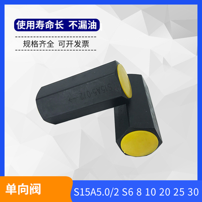 华德型S10A12B单向阀S15A11B管式 S6A21B S8A31B S20A S30A