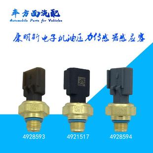 4928593 4358810适配4928594康明斯5491435机油压力传感器4921517