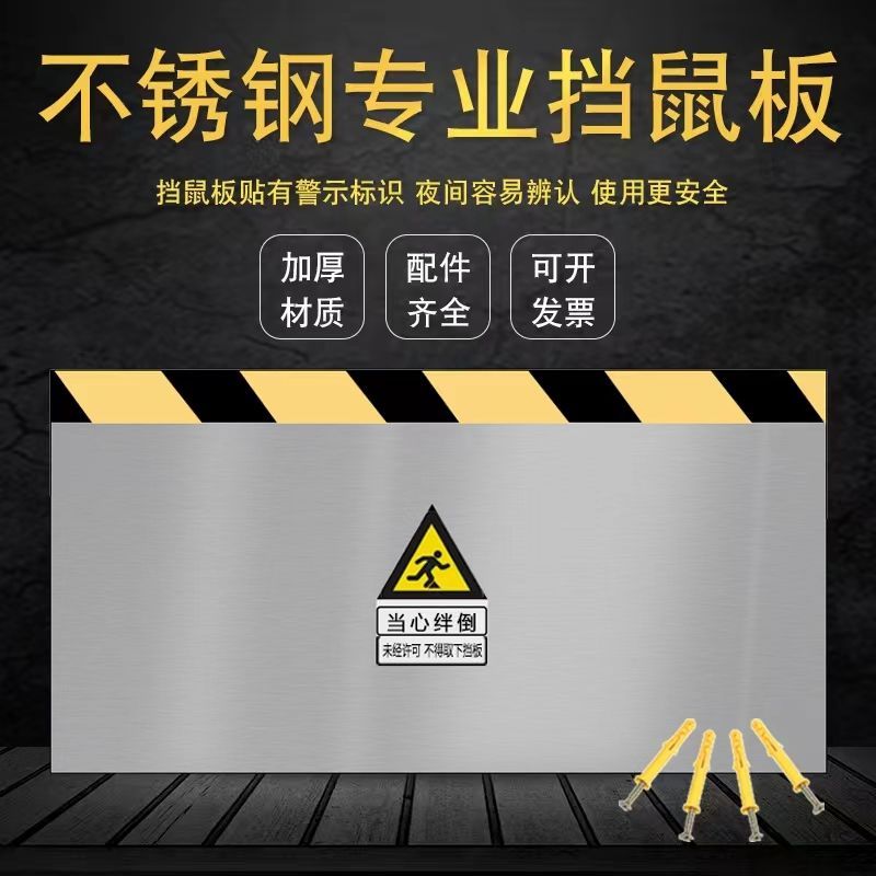 不锈钢挡鼠板防鼠板门档厨房家用免打孔挡板万能板洪挡水板挡鼠板