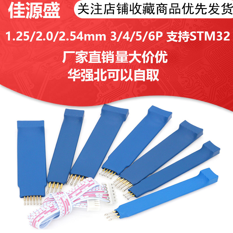 2.54mm 4P/6P STM32烧写探针模块 烧录STM8弹簧针
