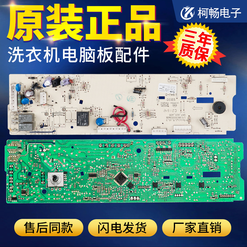 小天鹅滚筒洗衣机电脑板