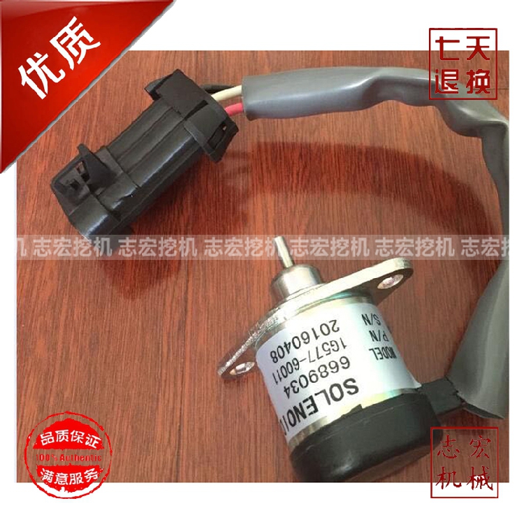 柴油发动机发电机组电磁阀1503ES 1G577-60011 6689034电磁熄火器