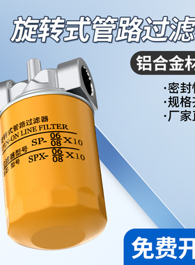 SP液压站旋转式管路过滤器SP/SPX-0608*25/10滤油机网液压滤清器