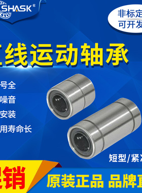 LMUDM LMUD 6 8 10 12 16 20 25 30 SHASK精密直线轴承直柱型
