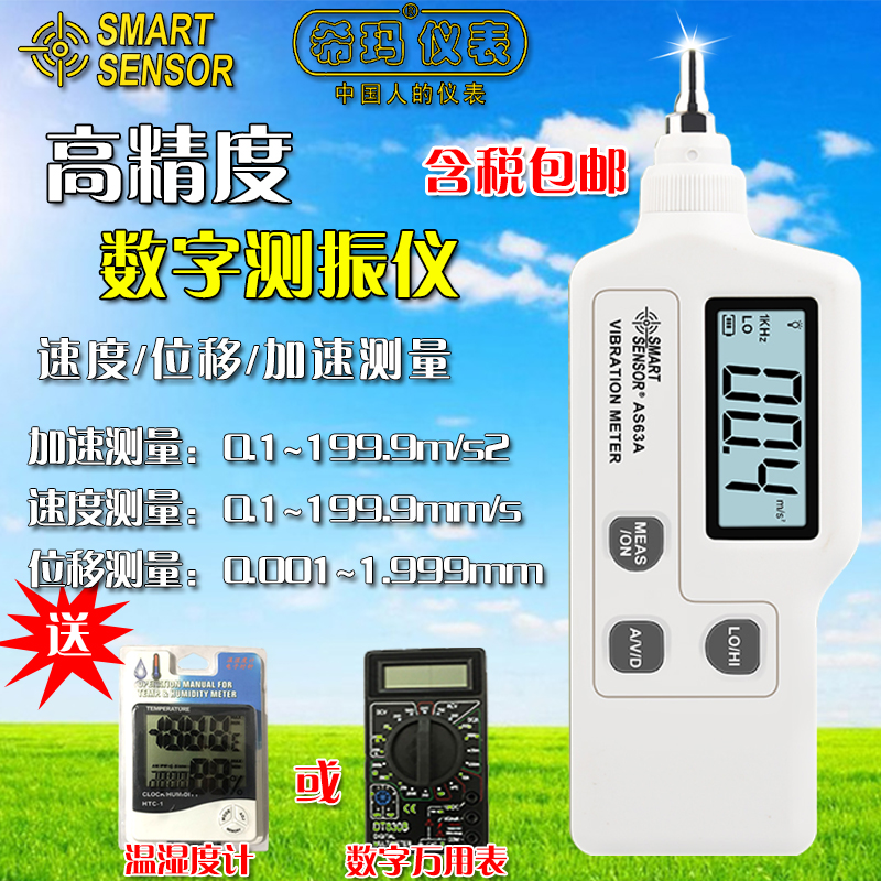 希玛 AS 63A AR63AAS63 AR63B便携式数字测振仪 测振笔手持测振仪
