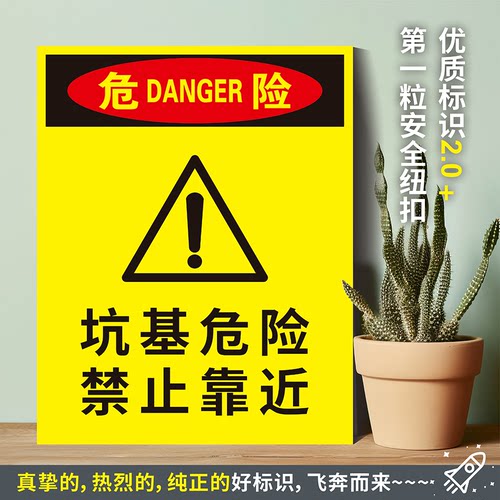 坑基危险禁止靠近防水带