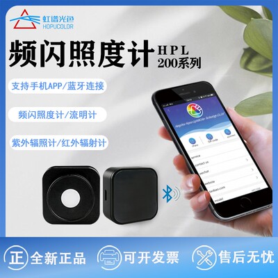 虹谱光色HPL200植物照明PPFD光量子计LED灯光照度计PAR灯具频闪仪