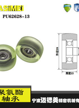 厂家直销迈锶美展示器材专用包胶轴承 PU62628-13高品质聚氨酯滑