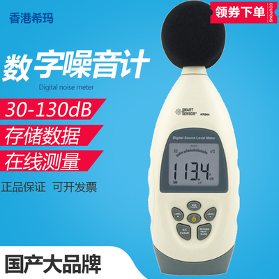 希玛高精度噪音计分贝仪