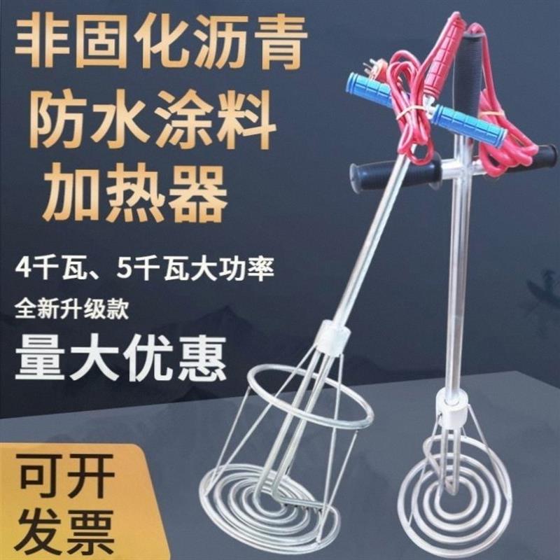 大功率非固化沥青加热器