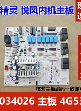 适用于格力三匹柜机室内机电脑板控制板30034026 4G53B主板电源板