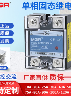 MGR-1 D4825 D4840单相固态继电器40DA直流控交流SSR-1 散热器