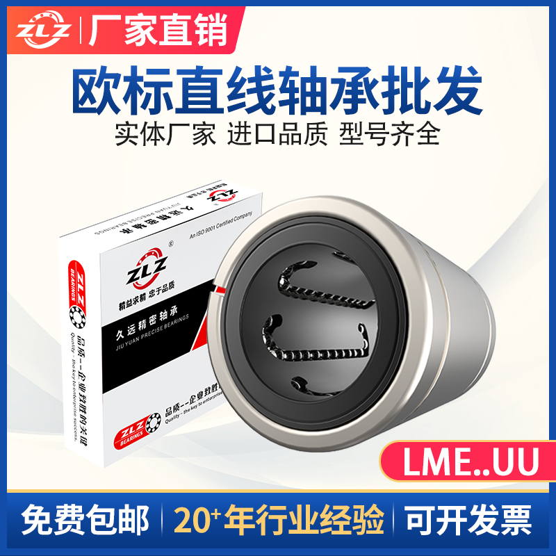 欧标直线轴承LME3 4 5 6 8 10 12 13 16 20 25 30 35 40 50 60 UU