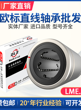 欧标直线轴承LME3 4 5 6 8 10 12 13 16 20 25 30 35 40 50 60 UU