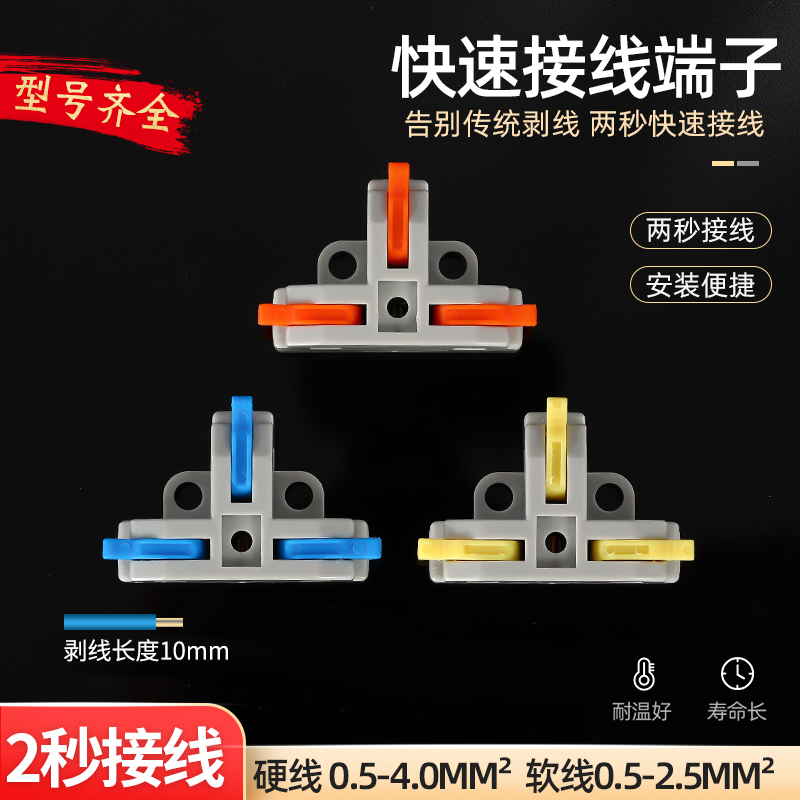KVT3/KVT4 按压连接器 T型 3通4通 快速接线端子 灯具 分线器神器