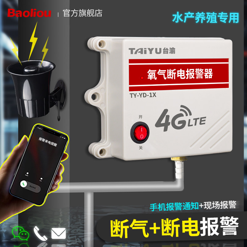 水产养殖缺氧报警器断气压力停电报警没氧气断电报警手机电话通知,家居饰品,其他工艺饰品,淘宝优惠券,粉丝福利购,淘宝优惠卷