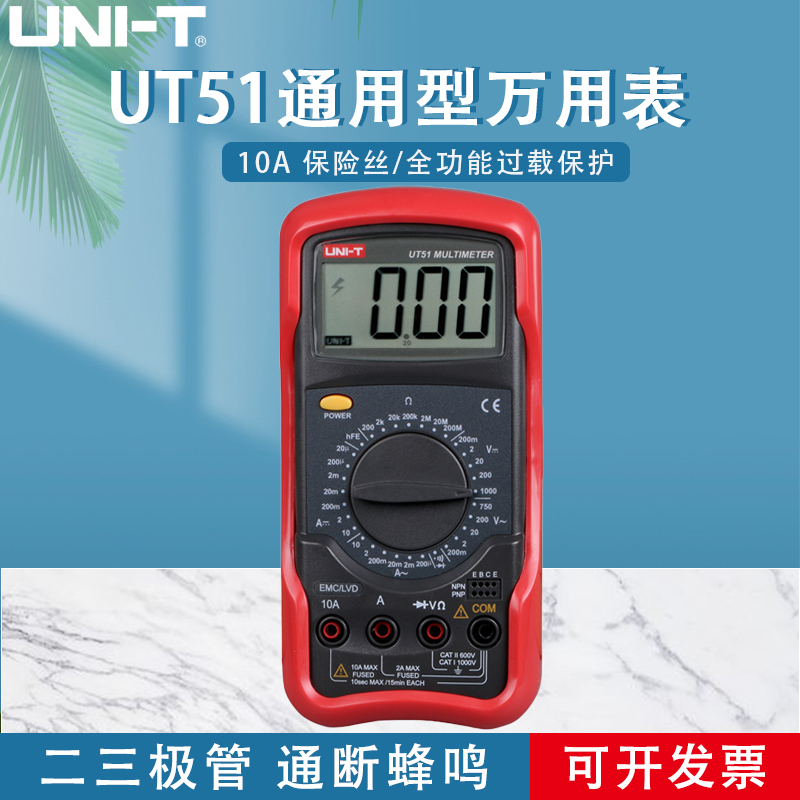 优利德数字万用表多功能
