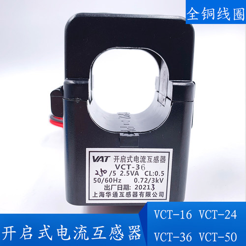 华通开口式电流互感器VCT24/36/50 200/5开合式600/5精确度0.5级