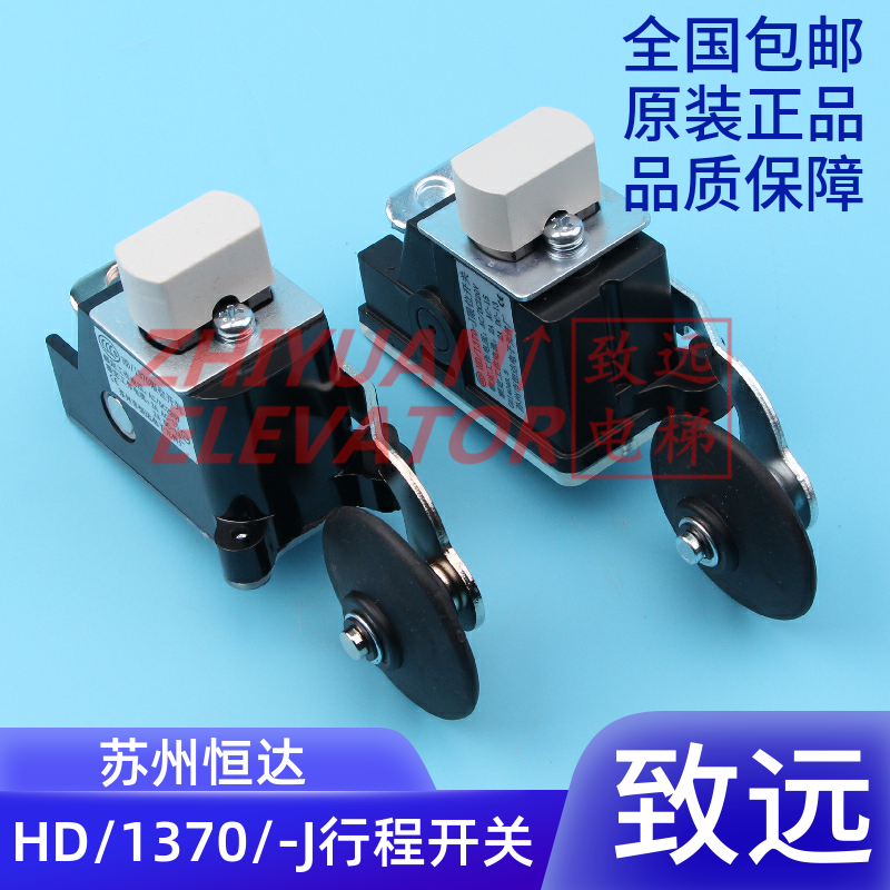 原装苏州恒达限位开关减