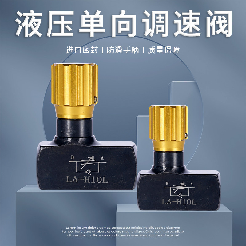 LA液压节流阀单向调速阀LA-H10L/LA-H8L/LA-H16L/H20L/25L/32L/30,农用物资,可移动滴灌袋,淘宝优惠券,粉丝福利购,淘宝优惠卷