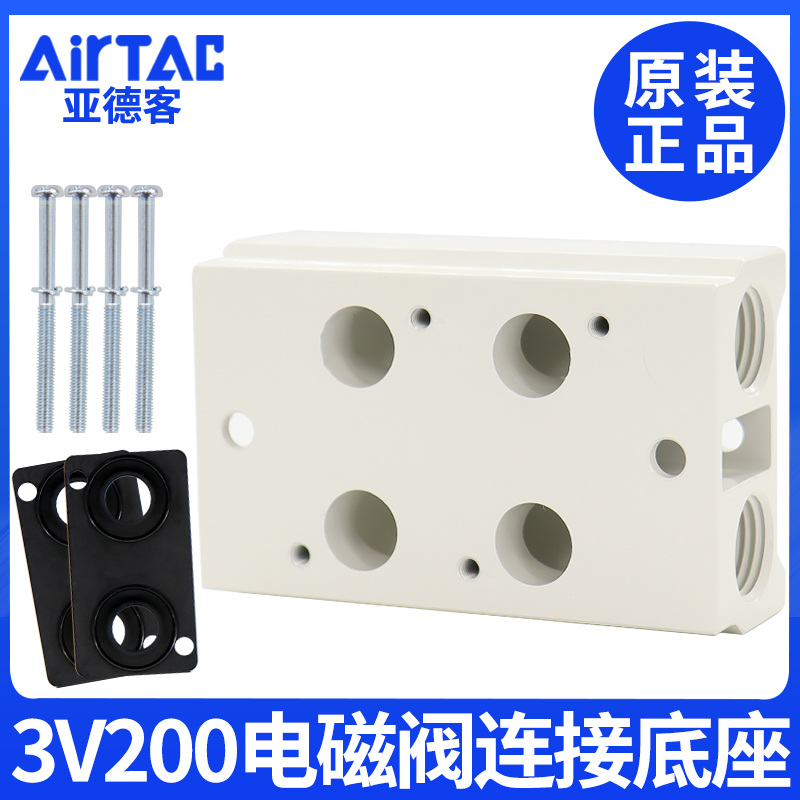 亚德客3V200电磁阀底座阀板 汇流板200M-2F/3F/4F/5F/6F/7F/8F/9F