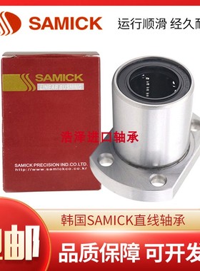 三益SAMICK切边法兰直线轴承 LMH8 10 12 13 16 20 25 30 35 40UU