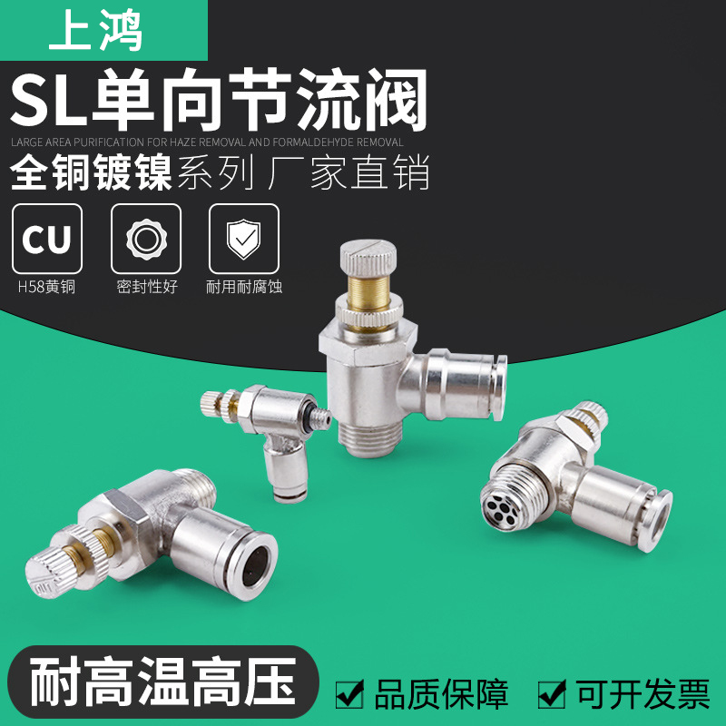 气动全铜镀镍管接头调速