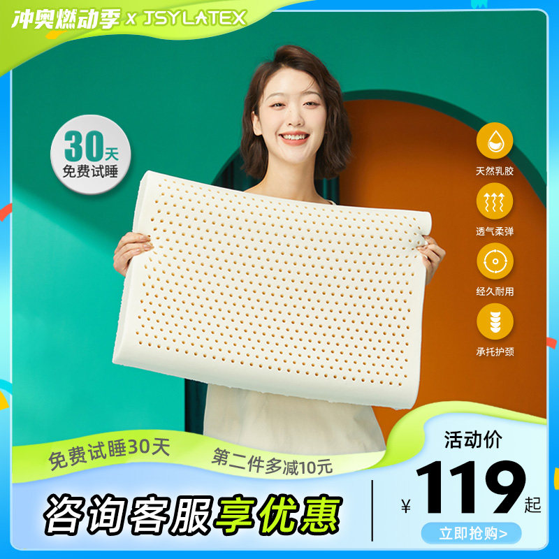 JSY泰国原产进口乳胶枕头天然橡胶枕芯儿童护颈椎成人按摩低枕头