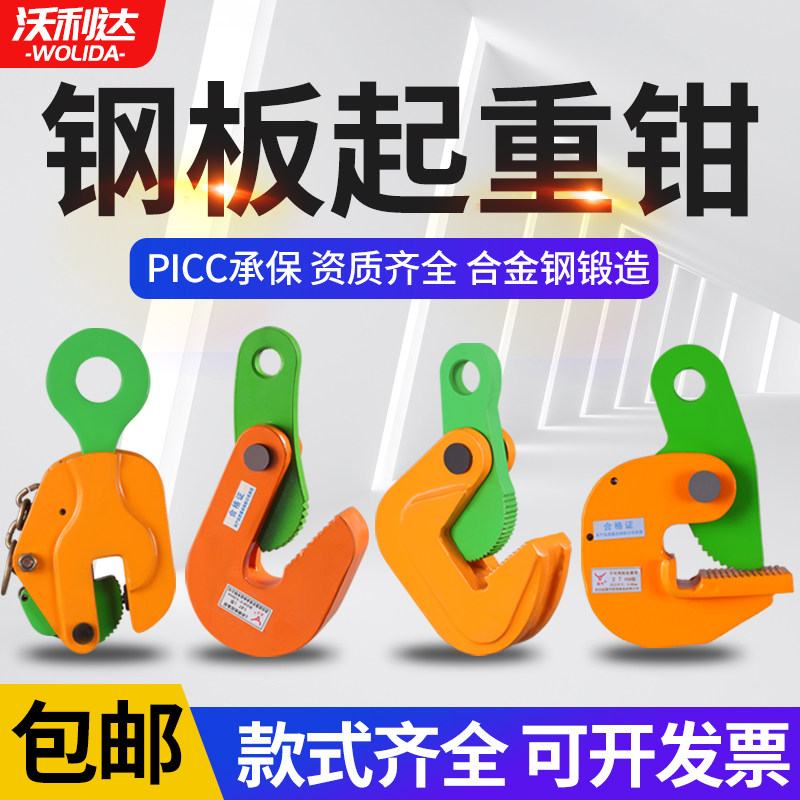 钢板吊钳夹子L型起重钳CDH竖吊铁板横吊模锻吊具单板翻转吊钩索具