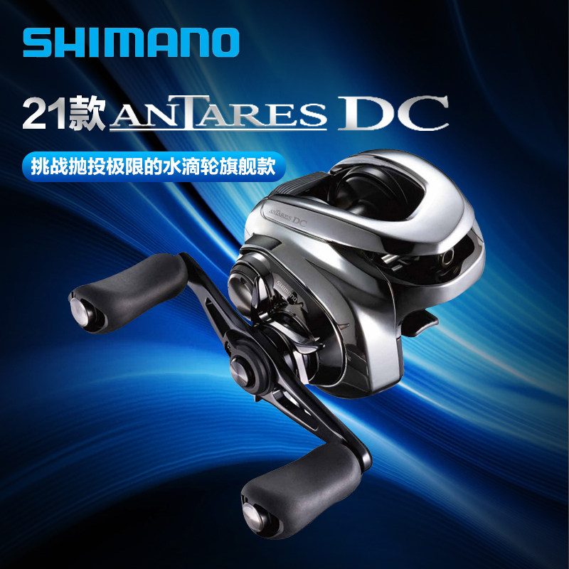 21款禧玛诺antares dc安塔雷斯路亚远投水滴轮电子刹车安塔列斯