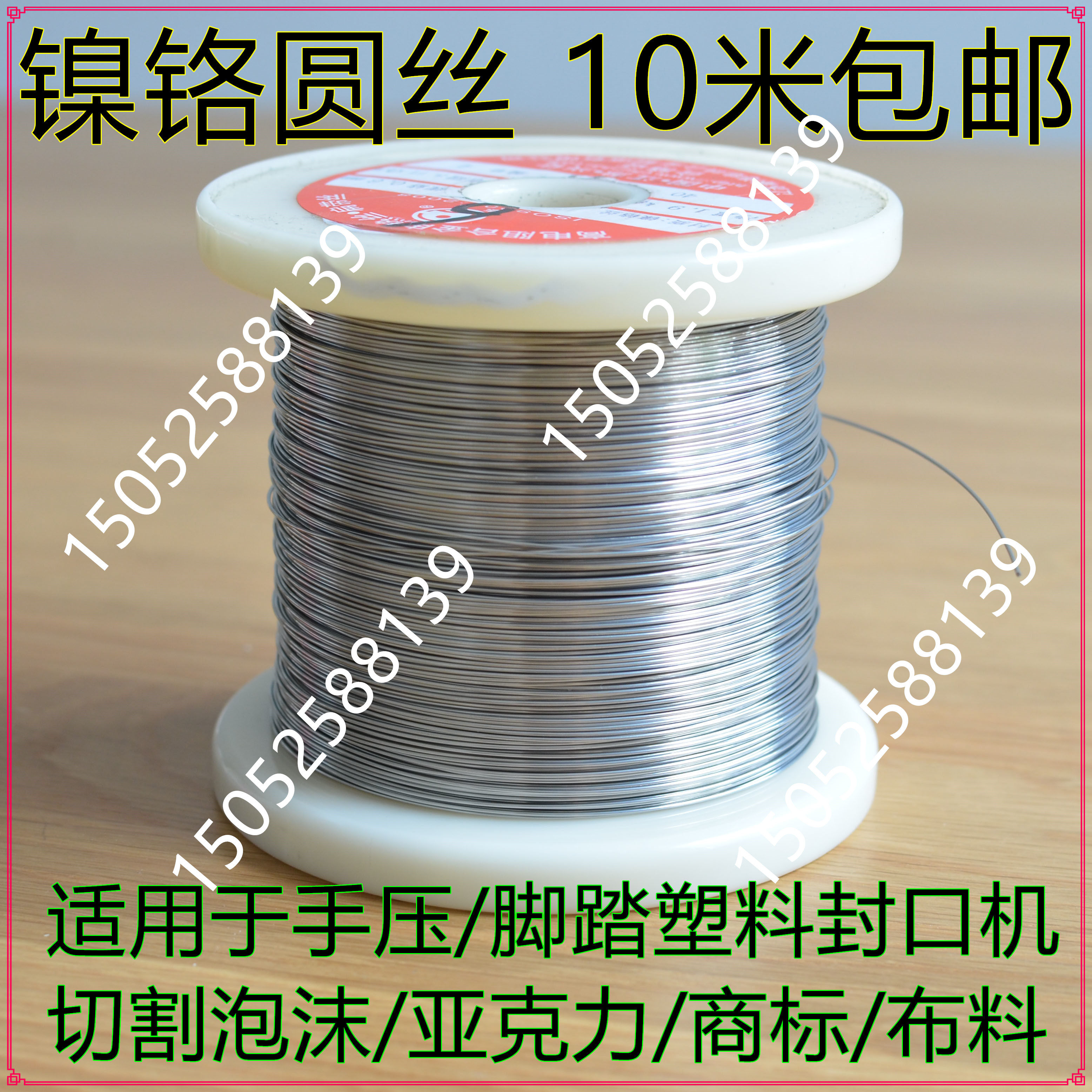 手压/脚踏塑料封口机发热丝加热条电热丝发热条圆丝扁丝切边封口