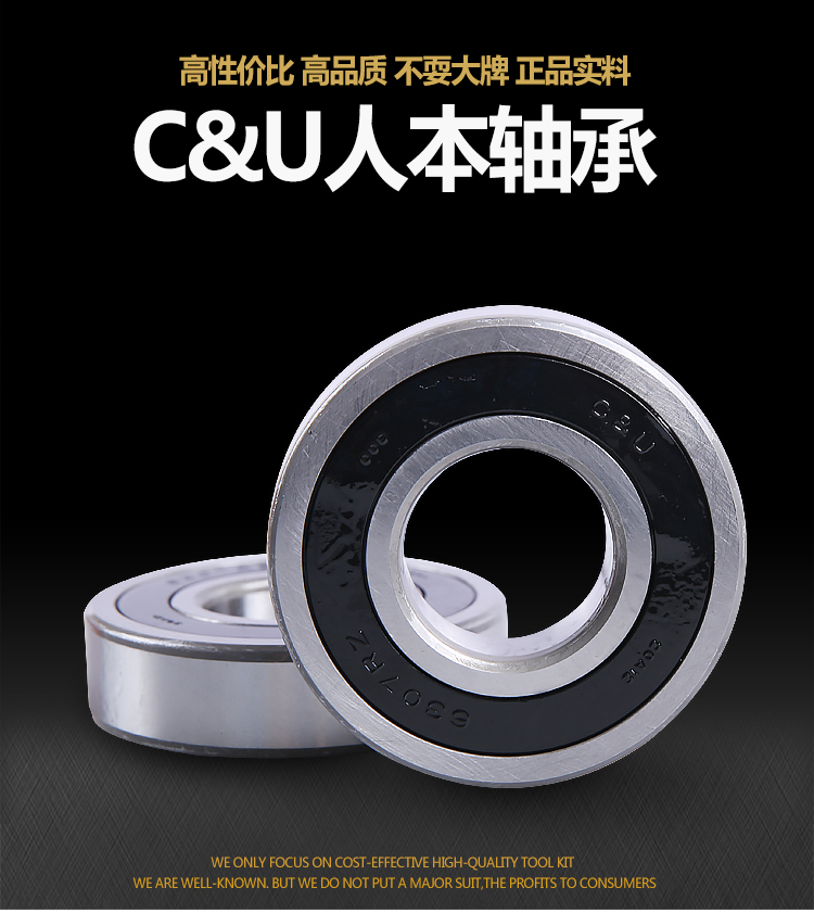 C&U人本轴承6000 6001 6002 6003 6004 6005 6006 6007 2RZ Z