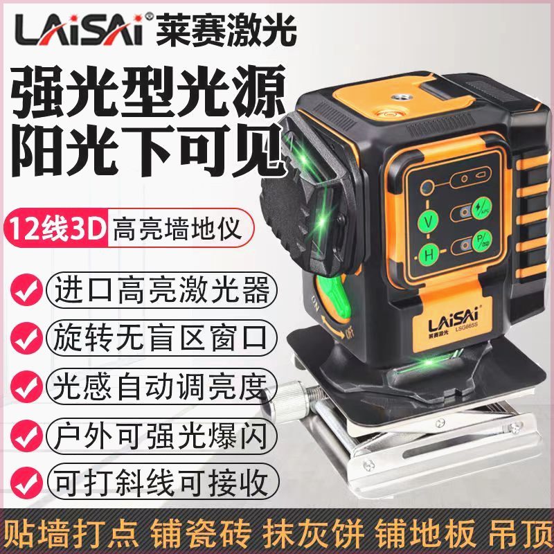 莱赛线激光水平仪强高精