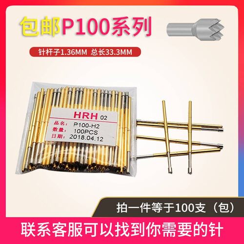 热卖 探针PCB测试针P100-H2 B1 J E D F T Q2 烧录顶针直径1.36MM