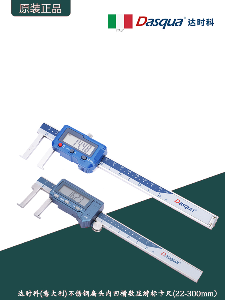 意大利Dasqua达时科扁头内凹槽数显卡尺普通&IP67内沟槽游标卡尺