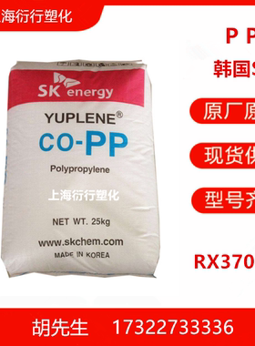PP(聚丙烯) RX3700 韩国SK 高透明 高抗冲 高流动 容器 食品包装