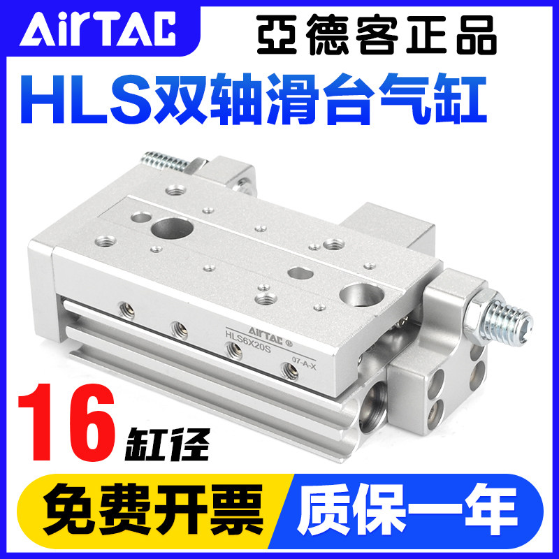 亚德客气动小型双轴导轨滑台气缸HLS16X10X20X30X40X50-S-A-B-S-F
