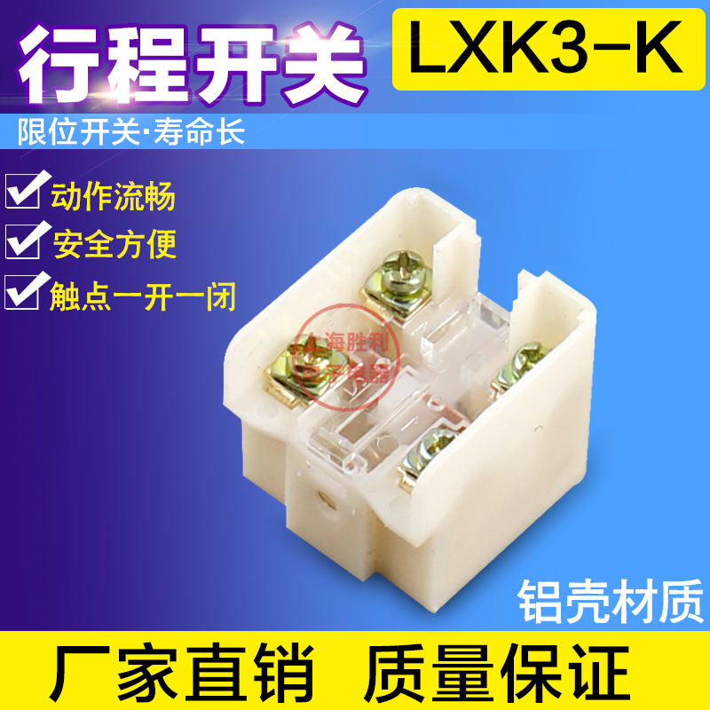 K3 K1 芯子 行程开关 LXK3-K JLXK1 LXK3 3SE3 内芯开关