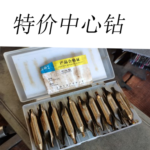 中心钻头 60度A型172不带护锥 1/1.5/2/2.5/3/3.5/4/5/6/8/10包邮