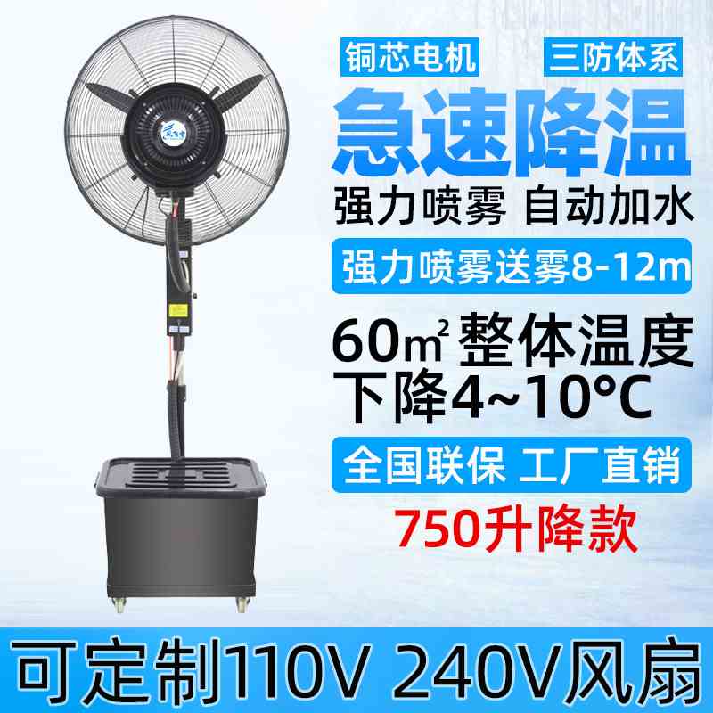 工业喷雾风扇大功率水冷雾化扇加冰加湿降温商用户外大型落地扇