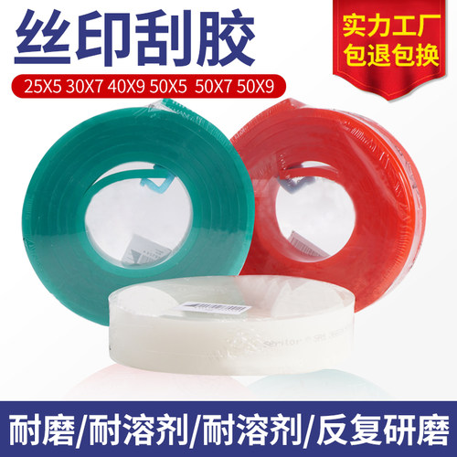 丝印刮刀胶条油墨板度平