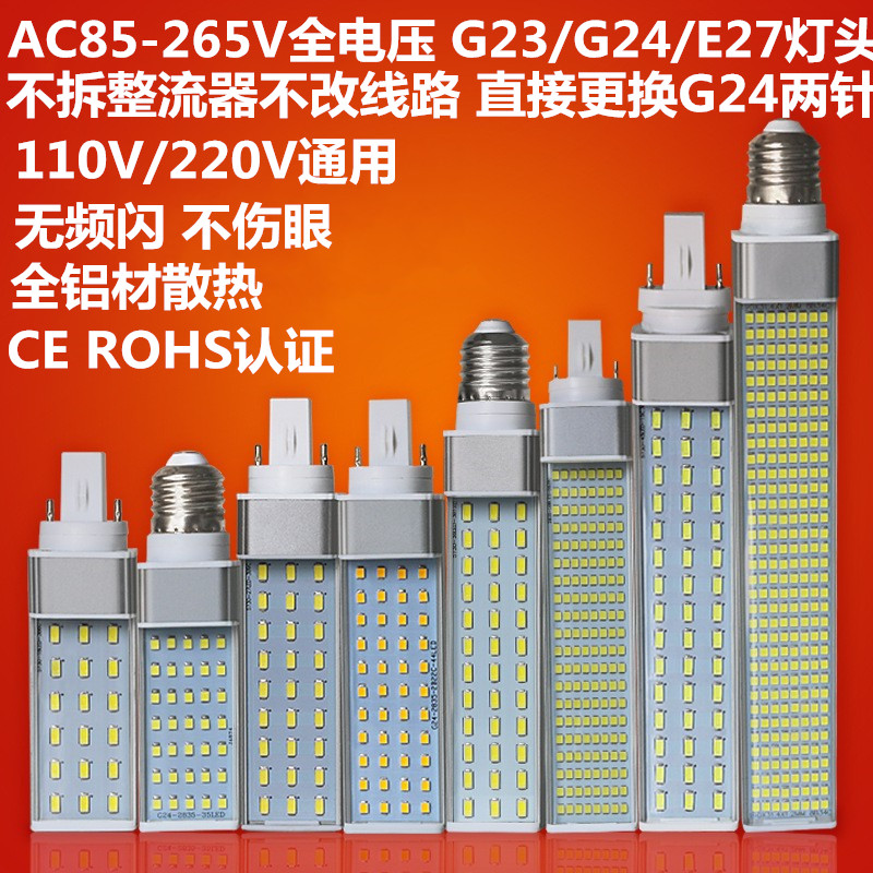 LED节能灯横插灯全铝材G23G24E27螺口插拔管护眼玉米灯泡照明灯管