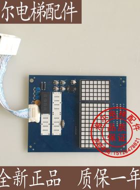 日立MCA电梯原装薄型轿内显示板/薄型操纵箱显示板C0024743-B