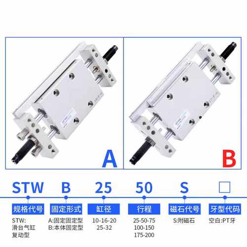 STWA滑台气缸STWB10 16 20 25 32X25X50X75X100X125X150X175X200S