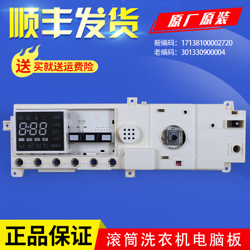 适用小天鹅滚筒洗衣机电脑板TG90-1411DXS控制板主板301330900004