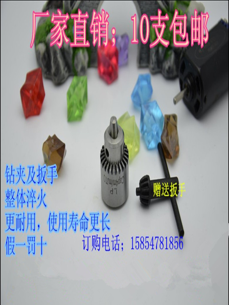 微型迷你电磨电钻夹0.3-4MM钻头小电钻 电钻夹头连套DIY 精密夹头
