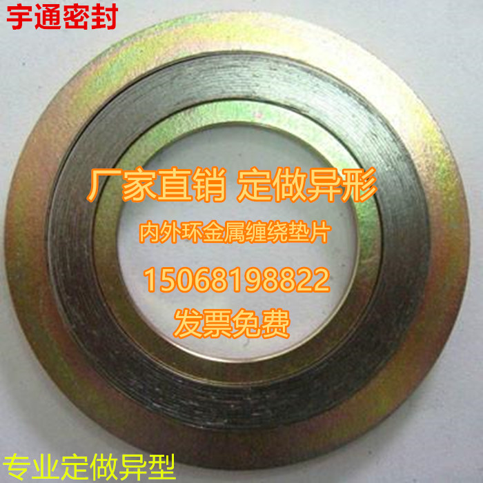 碳钢内外环金属缠绕垫片