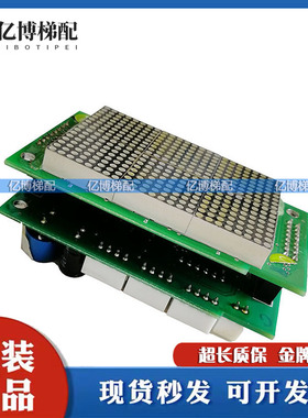 迅达300P电梯外呼显示板KFXM04028VA1.2/ KFXM04028VB1.2原装现货